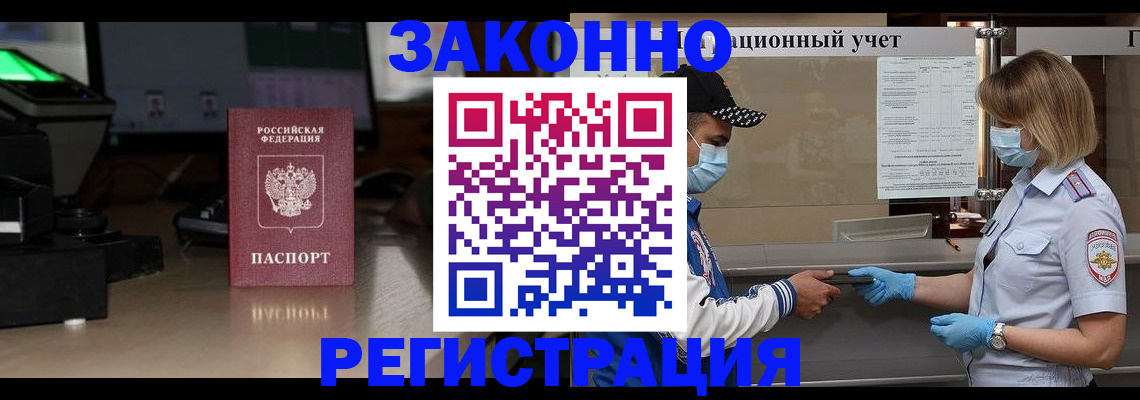 прописка штамп в Сочи