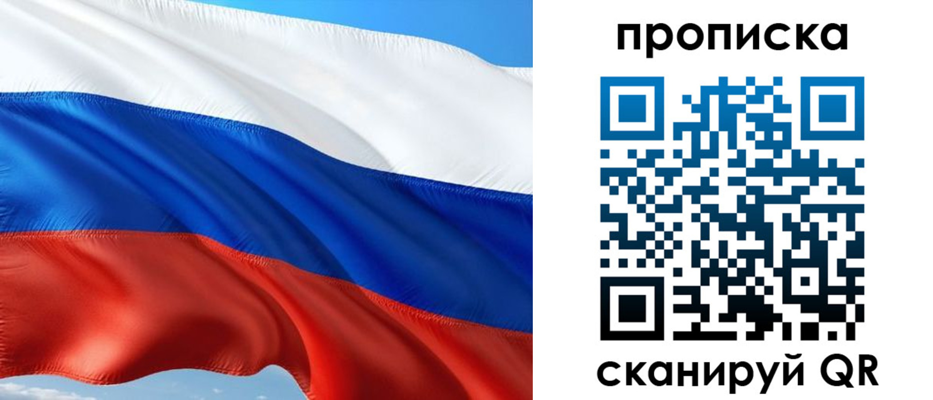 прописка в квартире в Сочи