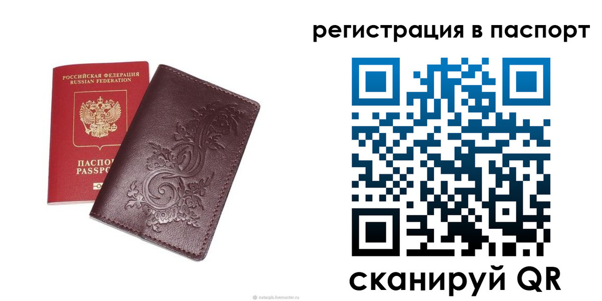 прописка в квартире в Сочи
