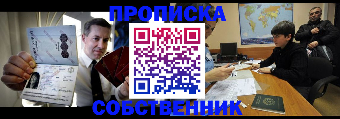 прописка 2025 в Сочи