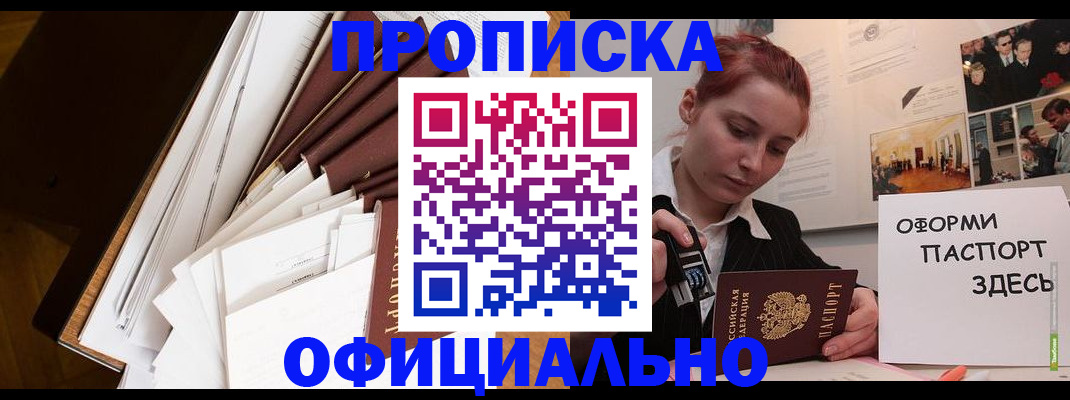 временная регистрация адрес в Сочи