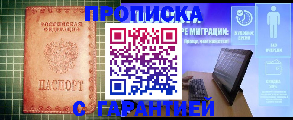 прописка поиск в Сочи