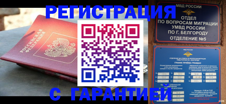 прописка поиск в Сочи