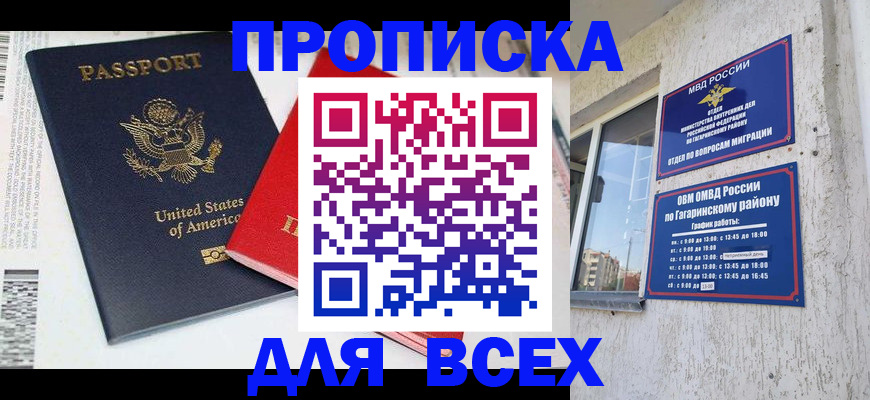 временная регистрация купить в Сочи