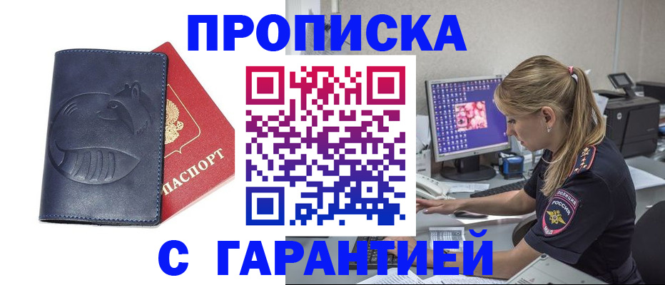 регистрация в Сочи