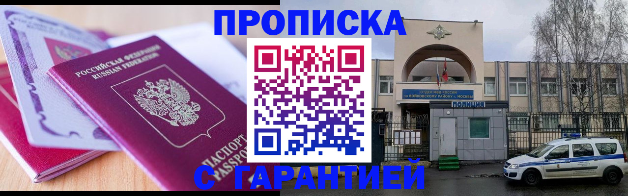 временная регистрация надежно в Сочи