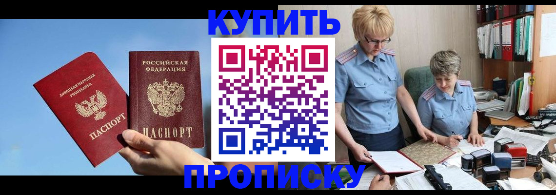 прописка регистрация в Сочи